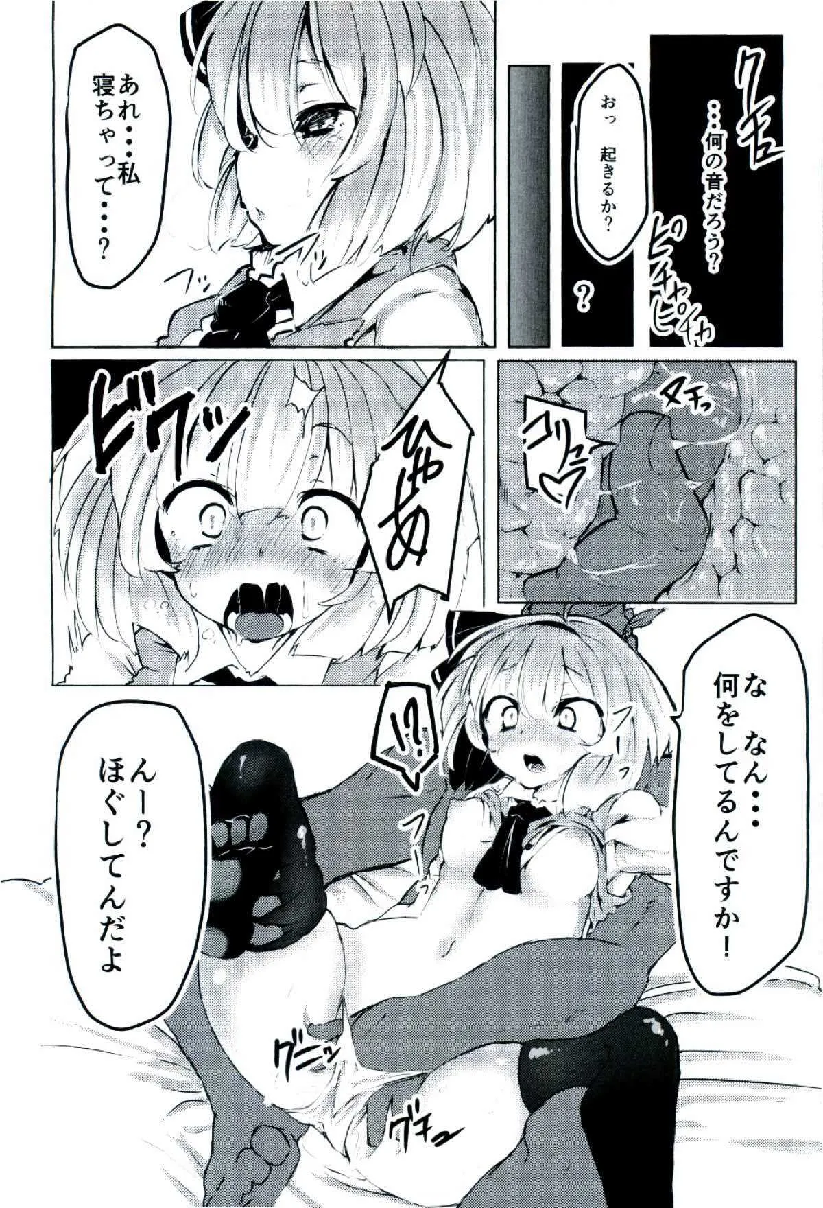 (例大祭14) [黒猫書庫 (めくり)] 妖夢ちゃんに性教育してもらう本。 (東方Project)_6