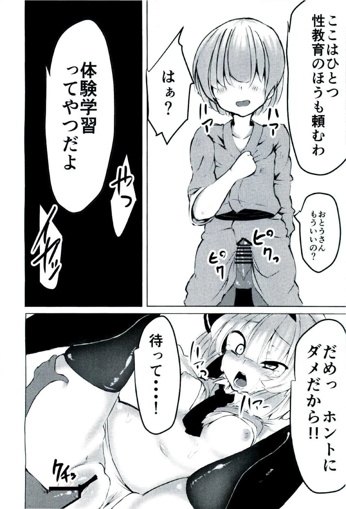 (例大祭14) [黒猫書庫 (めくり)] 妖夢ちゃんに性教育してもらう本。 (東方Project)_8
