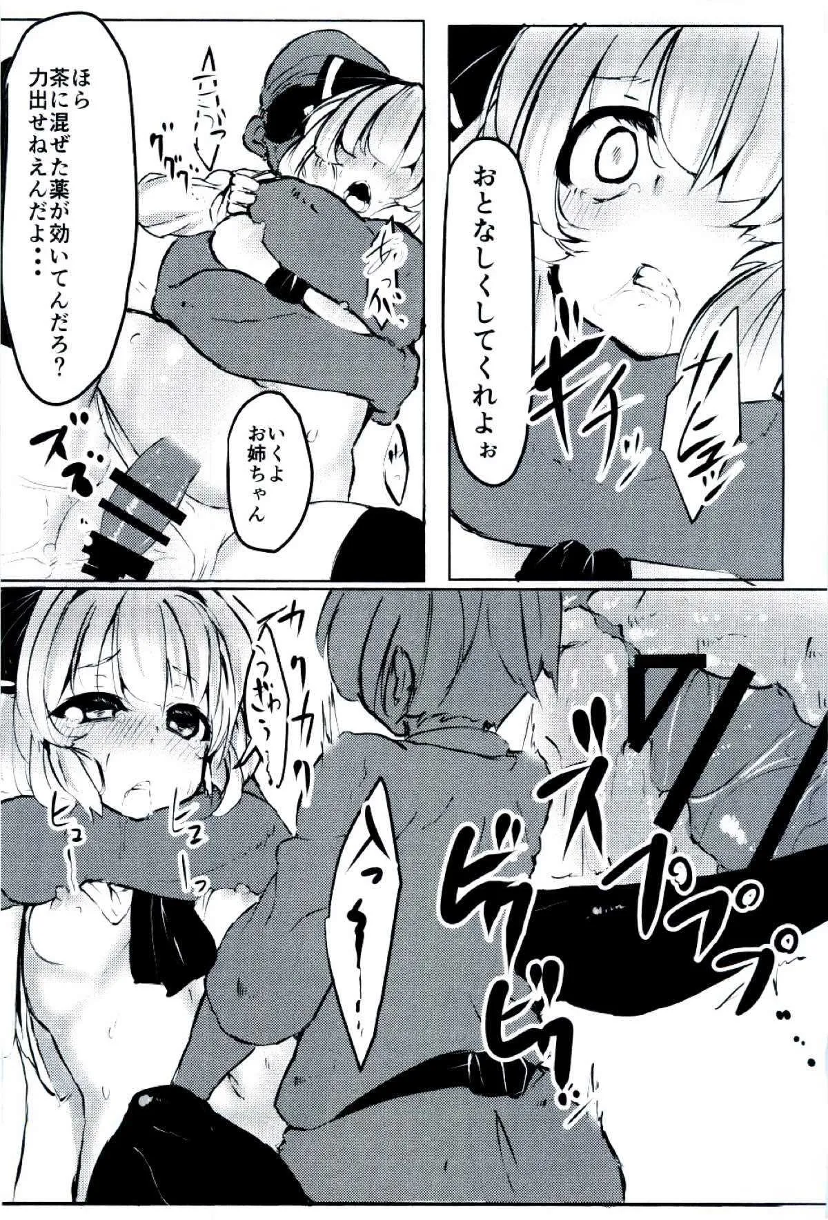 (例大祭14) [黒猫書庫 (めくり)] 妖夢ちゃんに性教育してもらう本。 (東方Project)_9