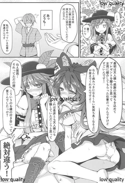 (C97) [あばらんち (チマQ)] 天人様素敵です+ (東方Project)_3