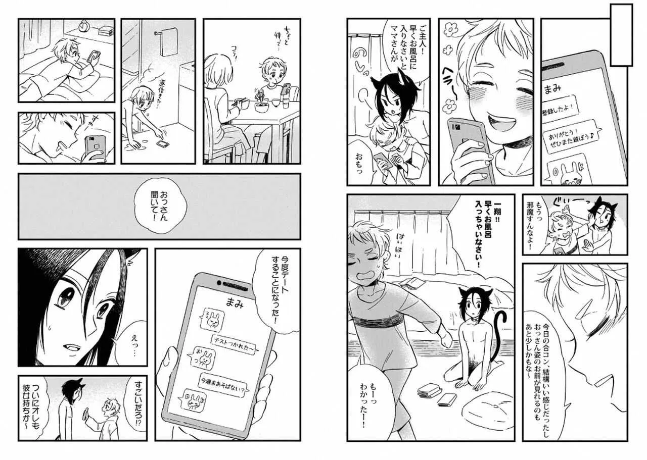 [ほがらか和] ご主人様といっしょ！【特典付き】_10