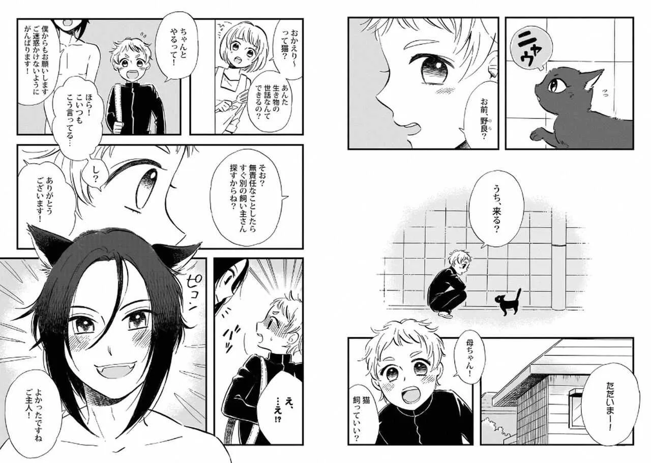 [ほがらか和] ご主人様といっしょ！【特典付き】_4