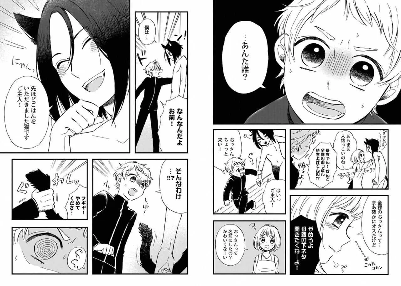 [ほがらか和] ご主人様といっしょ！【特典付き】_5