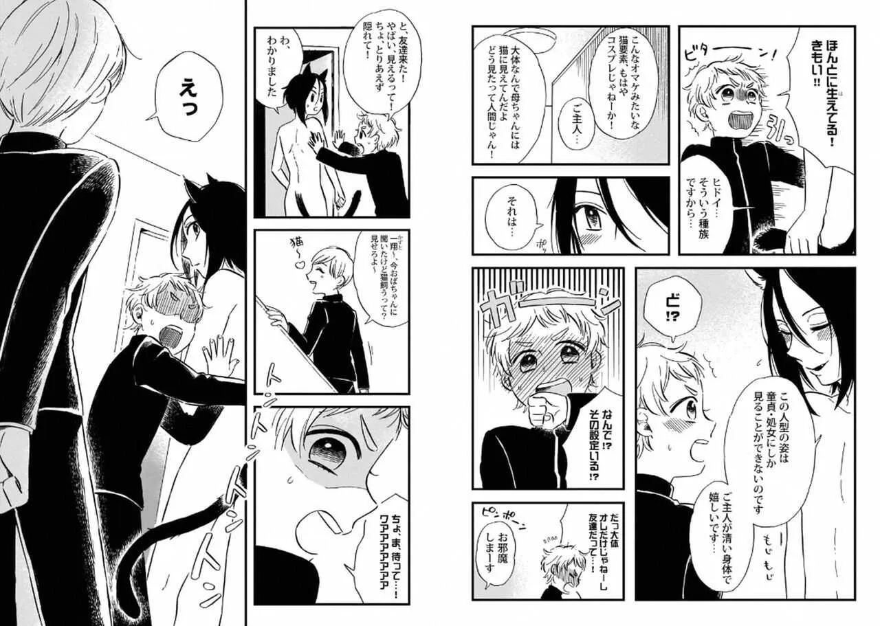 [ほがらか和] ご主人様といっしょ！【特典付き】_6