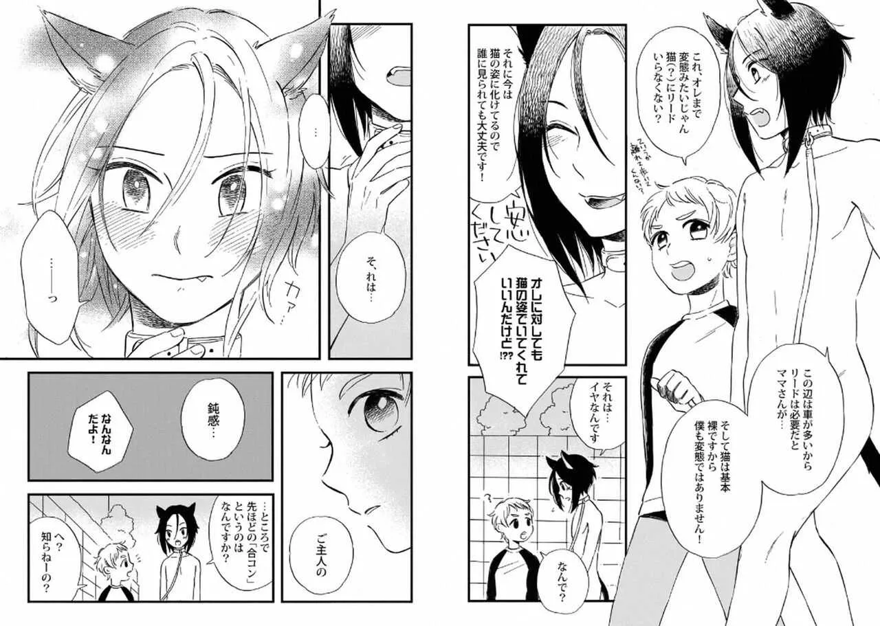 [ほがらか和] ご主人様といっしょ！【特典付き】_8