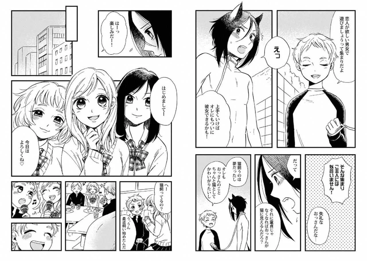 [ほがらか和] ご主人様といっしょ！【特典付き】_9