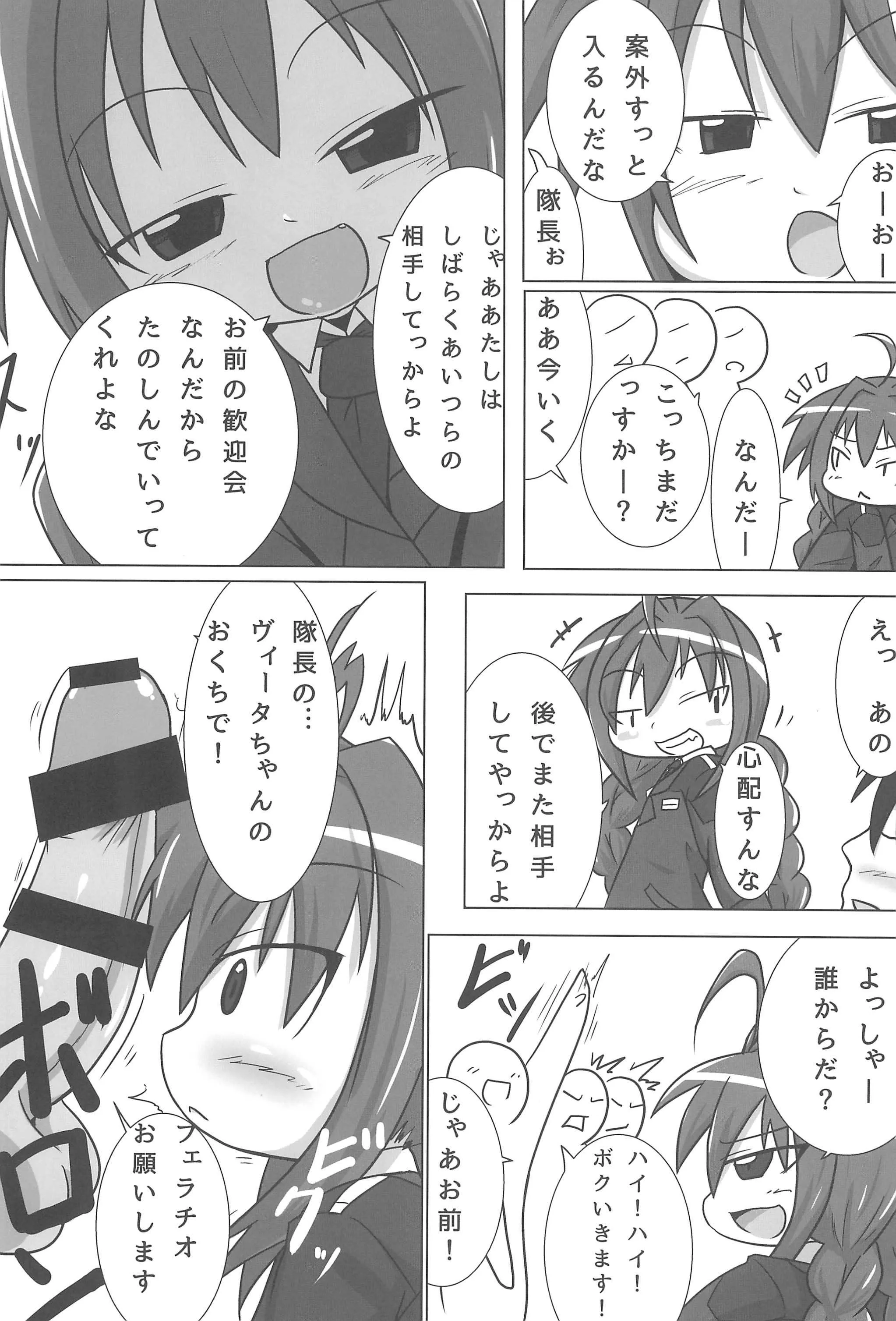 (C85) [峠峰 (ふじこ)] ひーとしーかー (魔法少女リリカルなのは)_7