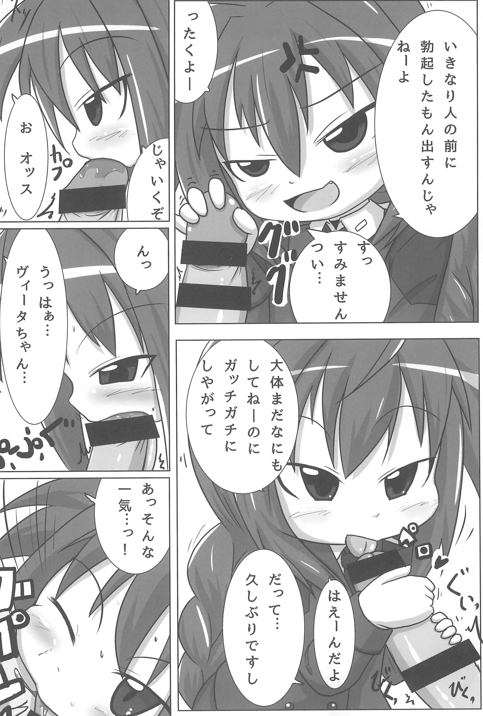 (C85) [峠峰 (ふじこ)] ひーとしーかー (魔法少女リリカルなのは)_8