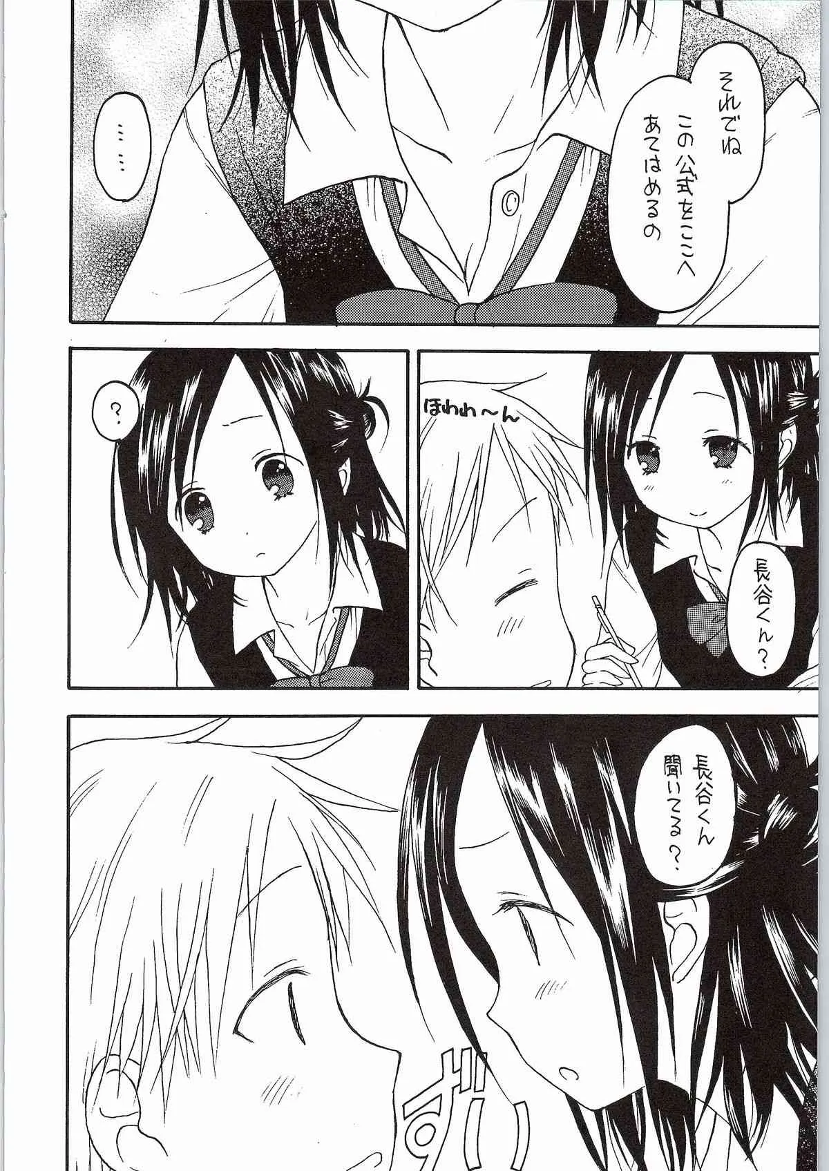 (C86) [シチュラボ (影乃いりす)] 藤宮さんは友達がいっぱい (一週間フレンズ。)_3