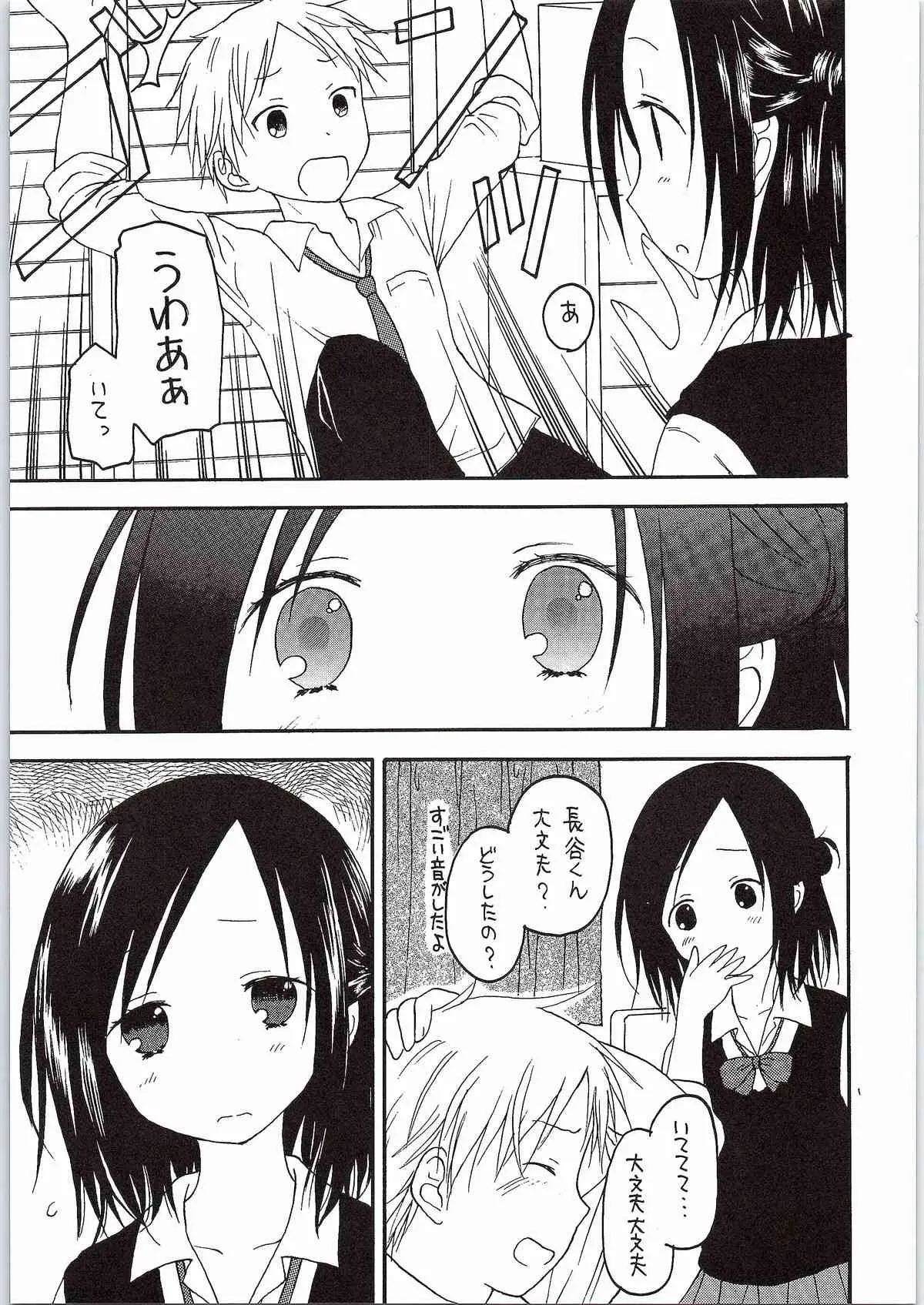 (C86) [シチュラボ (影乃いりす)] 藤宮さんは友達がいっぱい (一週間フレンズ。)_4