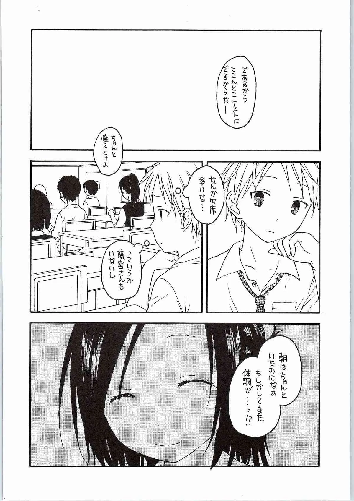 (C86) [シチュラボ (影乃いりす)] 藤宮さんは友達がいっぱい (一週間フレンズ。)_5