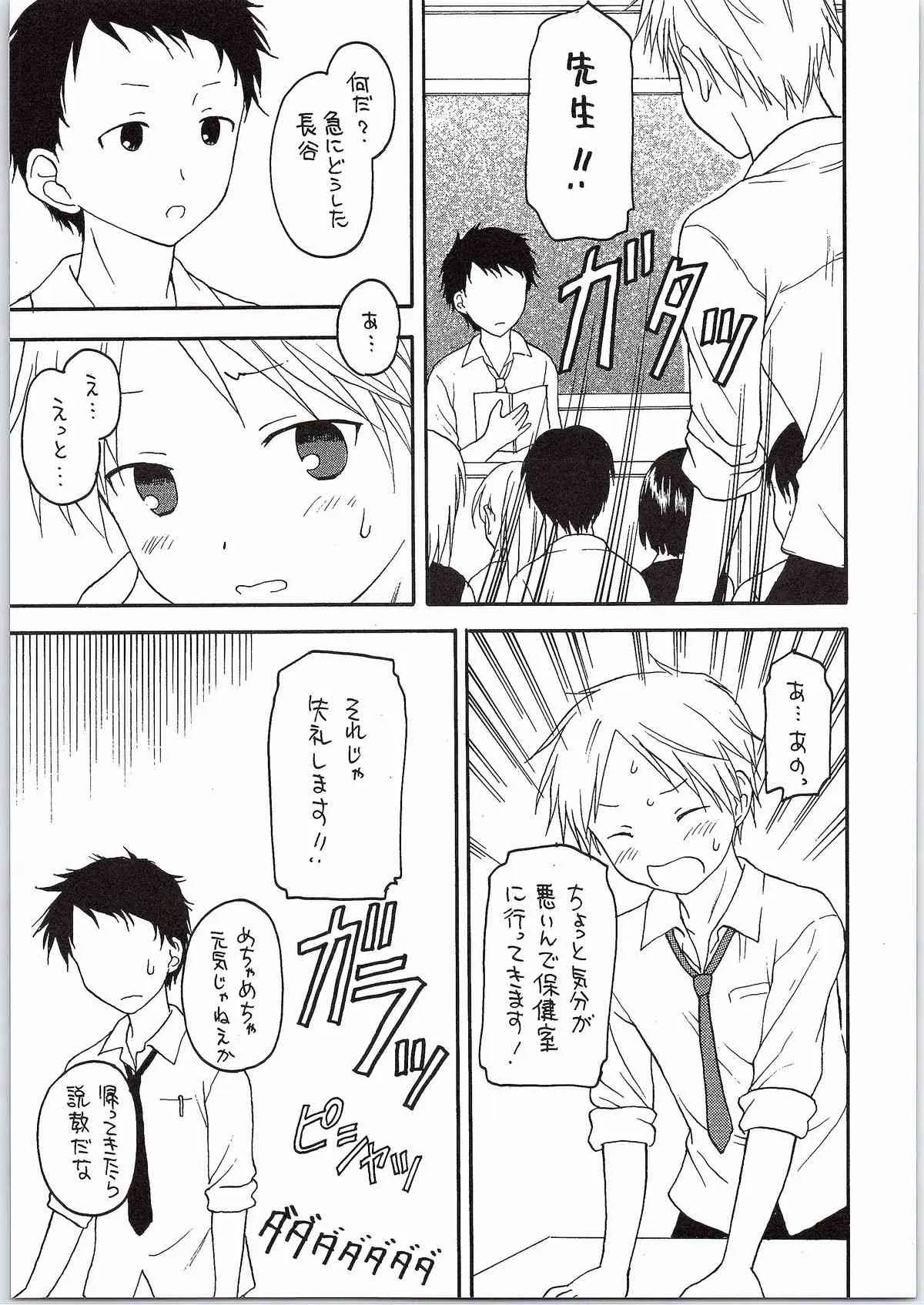 (C86) [シチュラボ (影乃いりす)] 藤宮さんは友達がいっぱい (一週間フレンズ。)_6