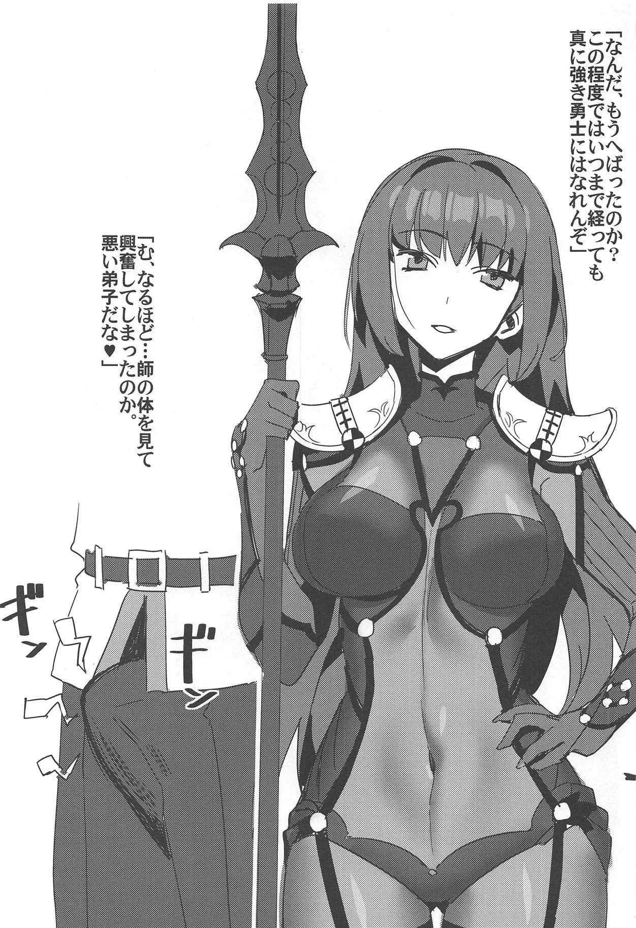 (C94) [春画のハサン] 鯖堕ち (Fate/Grand Order)_2