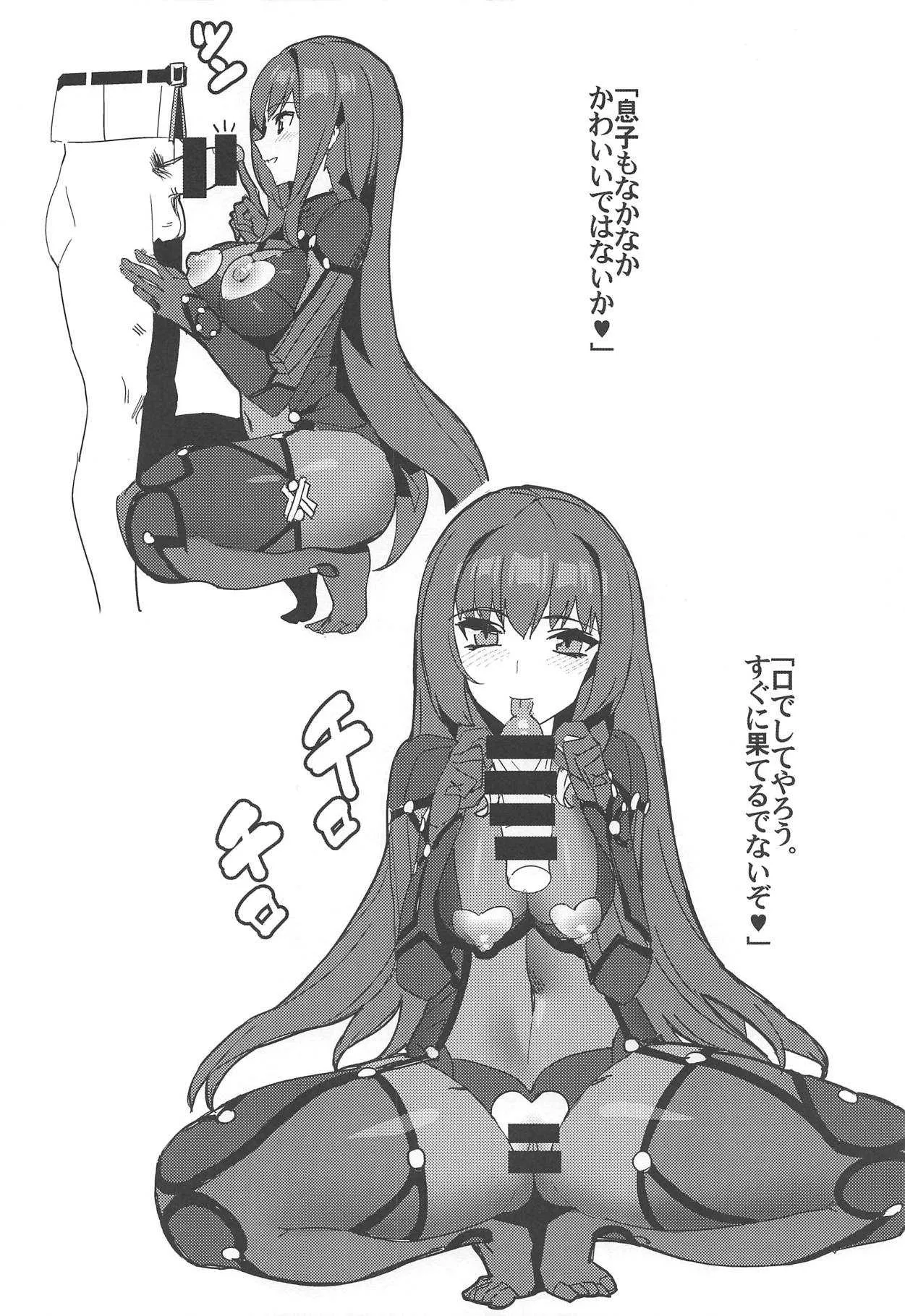 (C94) [春画のハサン] 鯖堕ち (Fate/Grand Order)_5