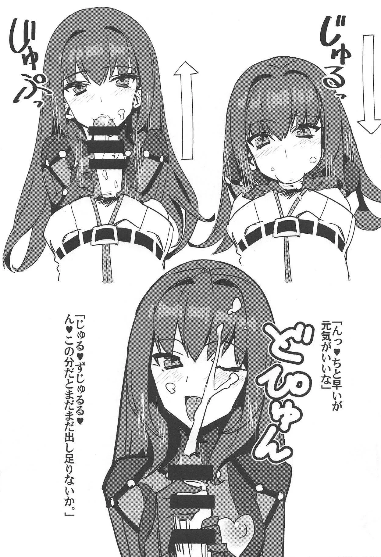 (C94) [春画のハサン] 鯖堕ち (Fate/Grand Order)_6