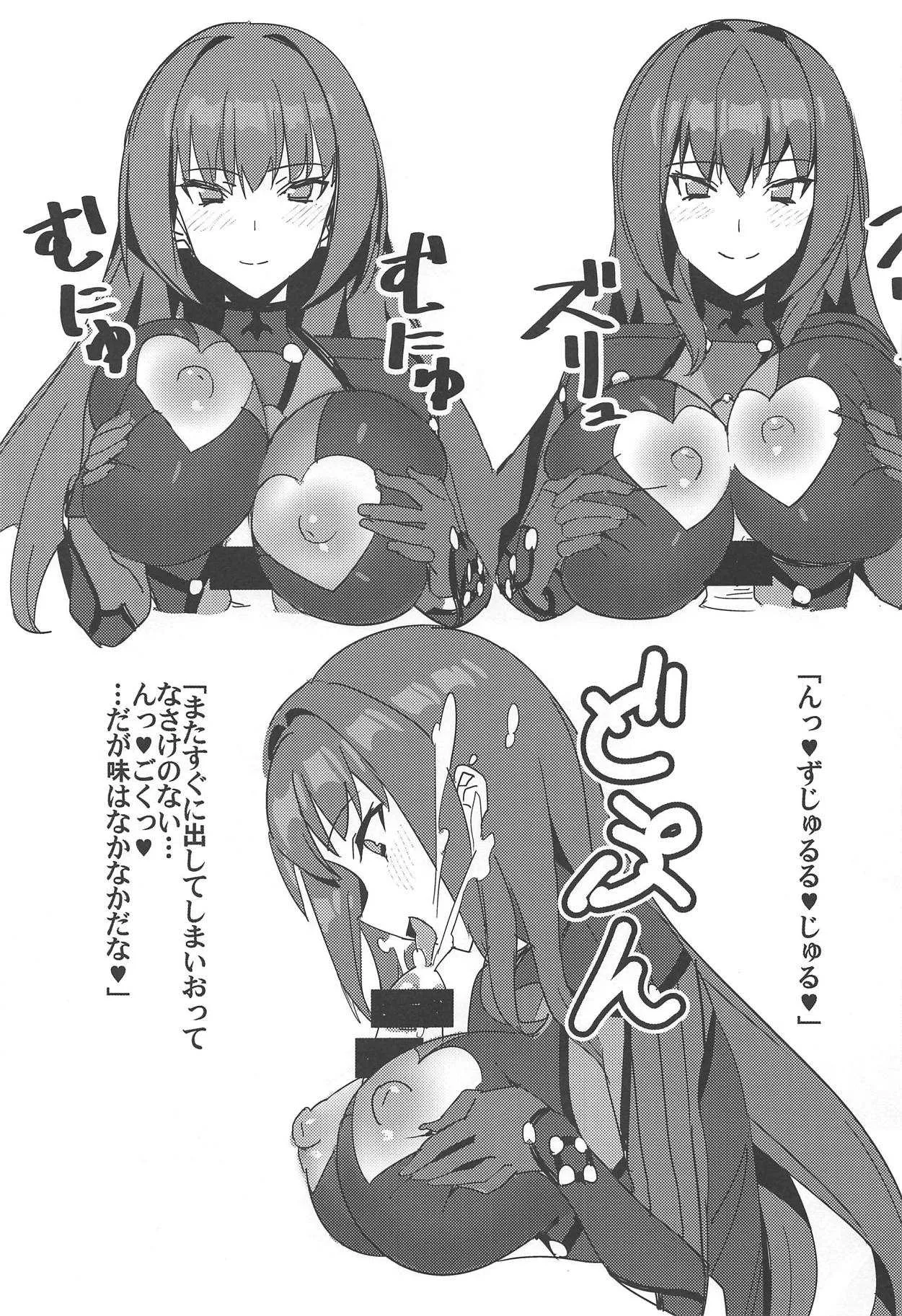 (C94) [春画のハサン] 鯖堕ち (Fate/Grand Order)_8