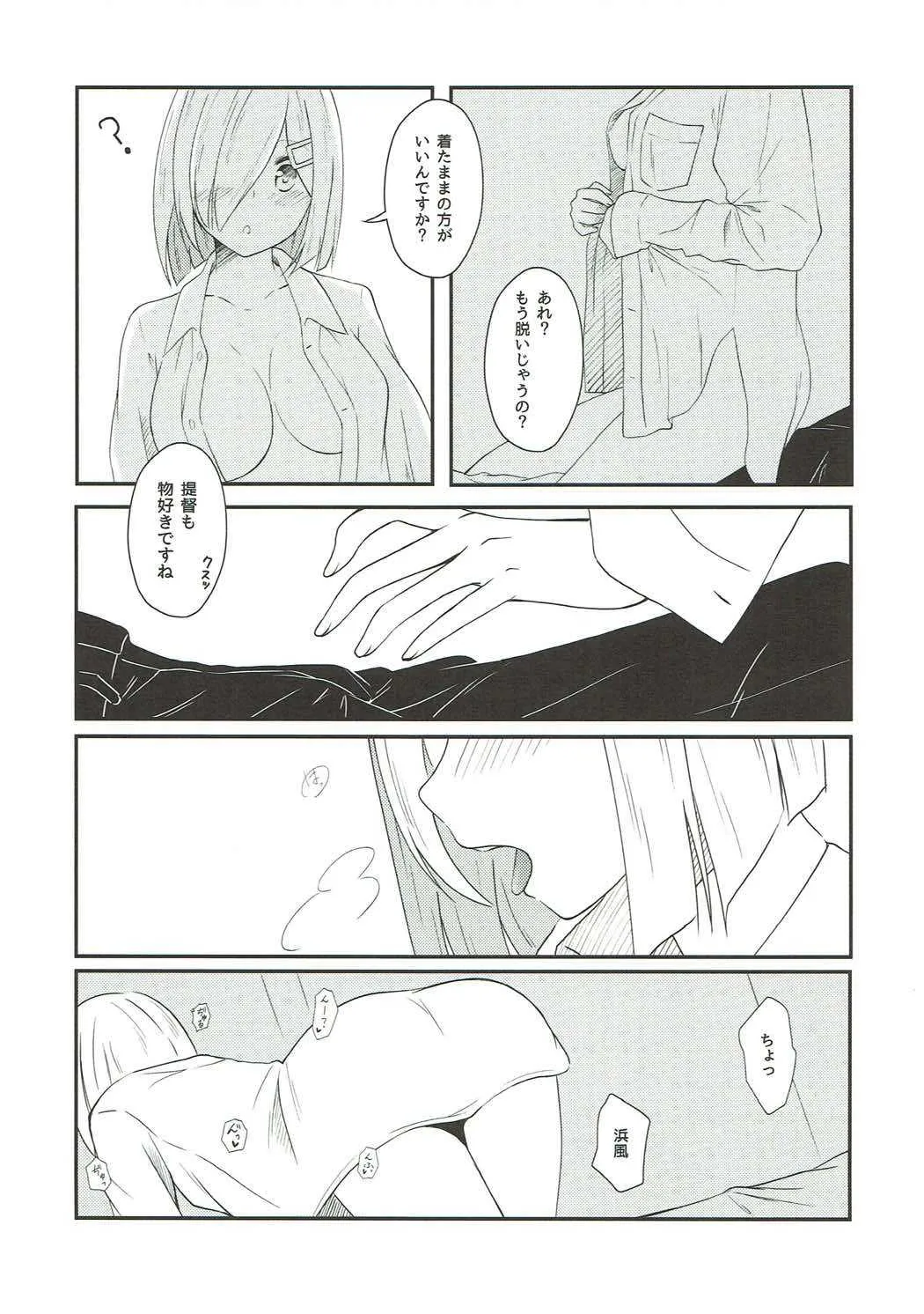 (C92) [VALRHONA (みまむぃ)] Summer rain (艦隊これくしょん -艦これ-)_6