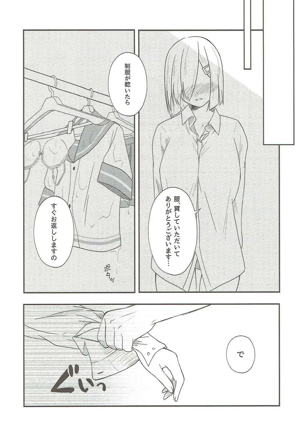 (C92) [VALRHONA (みまむぃ)] Summer rain (艦隊これくしょん -艦これ-)_4