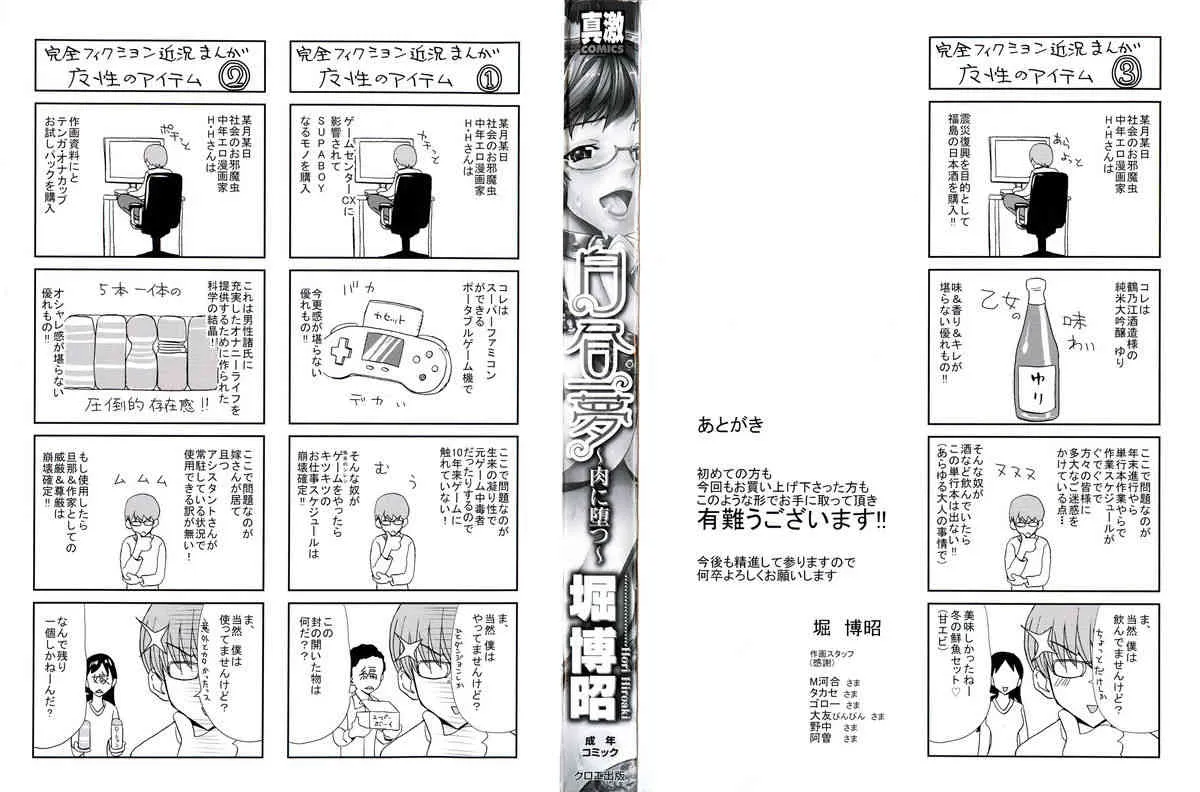 [堀博昭] 白昼夢 – 肉に堕つ –_4