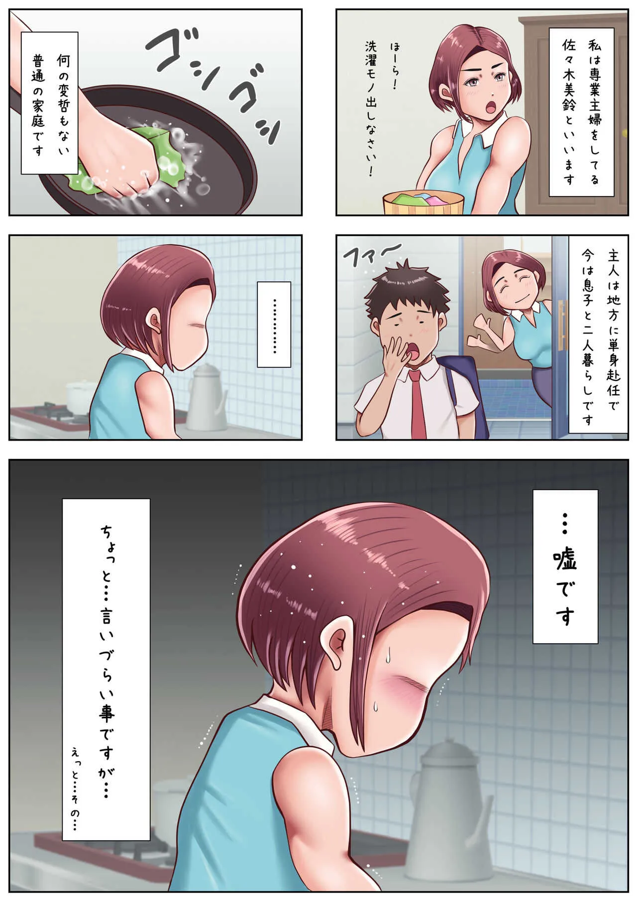 [レモン汁] 私、息子のコトが大好きですっ! (性的な意味で)_2