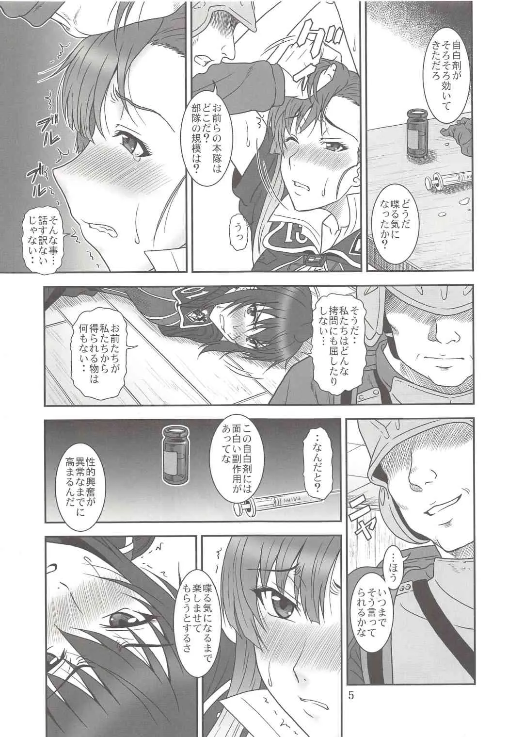 [俺たちミスノン一家 (須原シイナ)] 捕らわれのヴァルキュリア(戦場のヴァルキュリア)_3