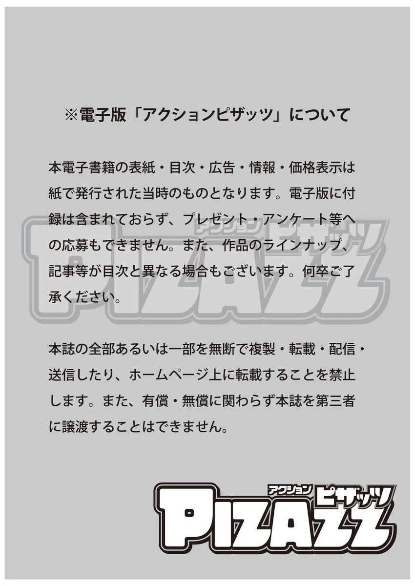 アクションピザッツ 2019年3月号 [DL版]_3