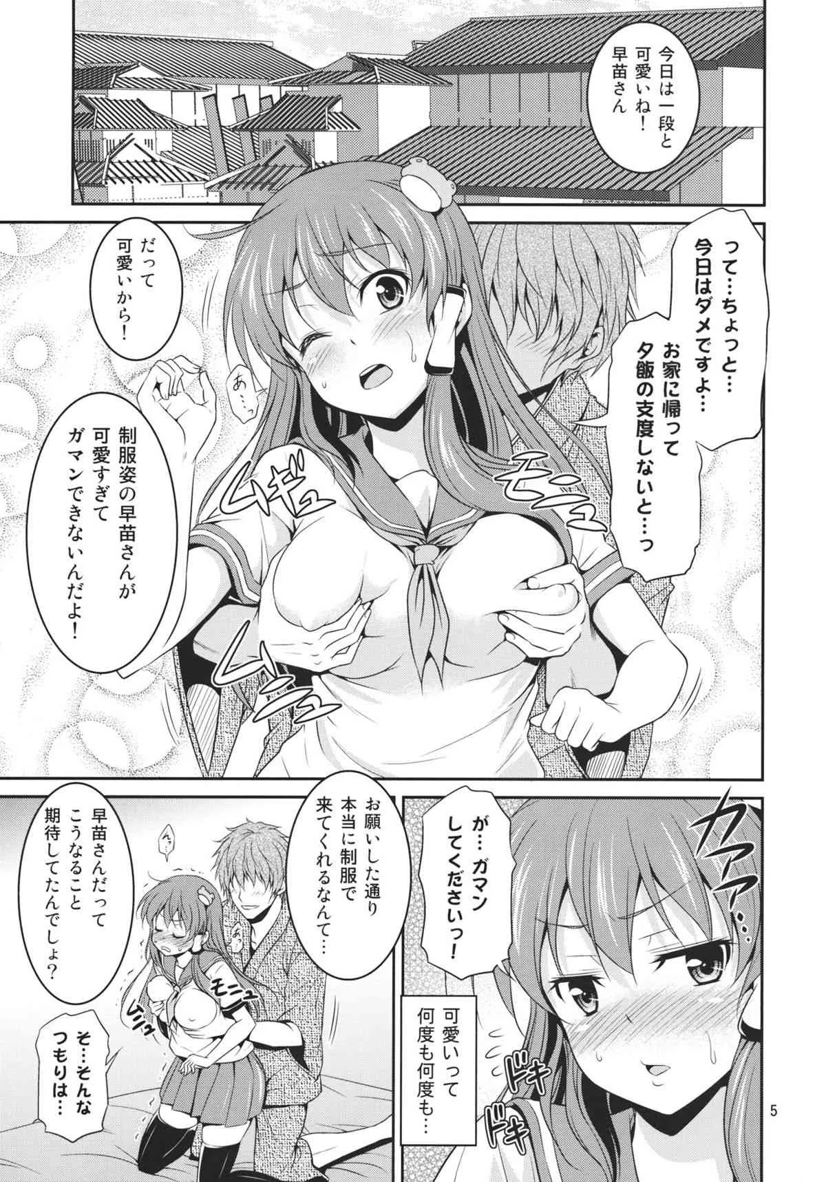 (COMIC1☆6) [友毒屋 (友吉)] 早苗さんとイチャイチャしたい! (東方Project)_4