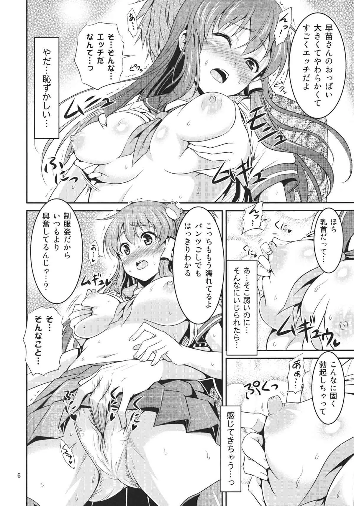 (COMIC1☆6) [友毒屋 (友吉)] 早苗さんとイチャイチャしたい! (東方Project)_5