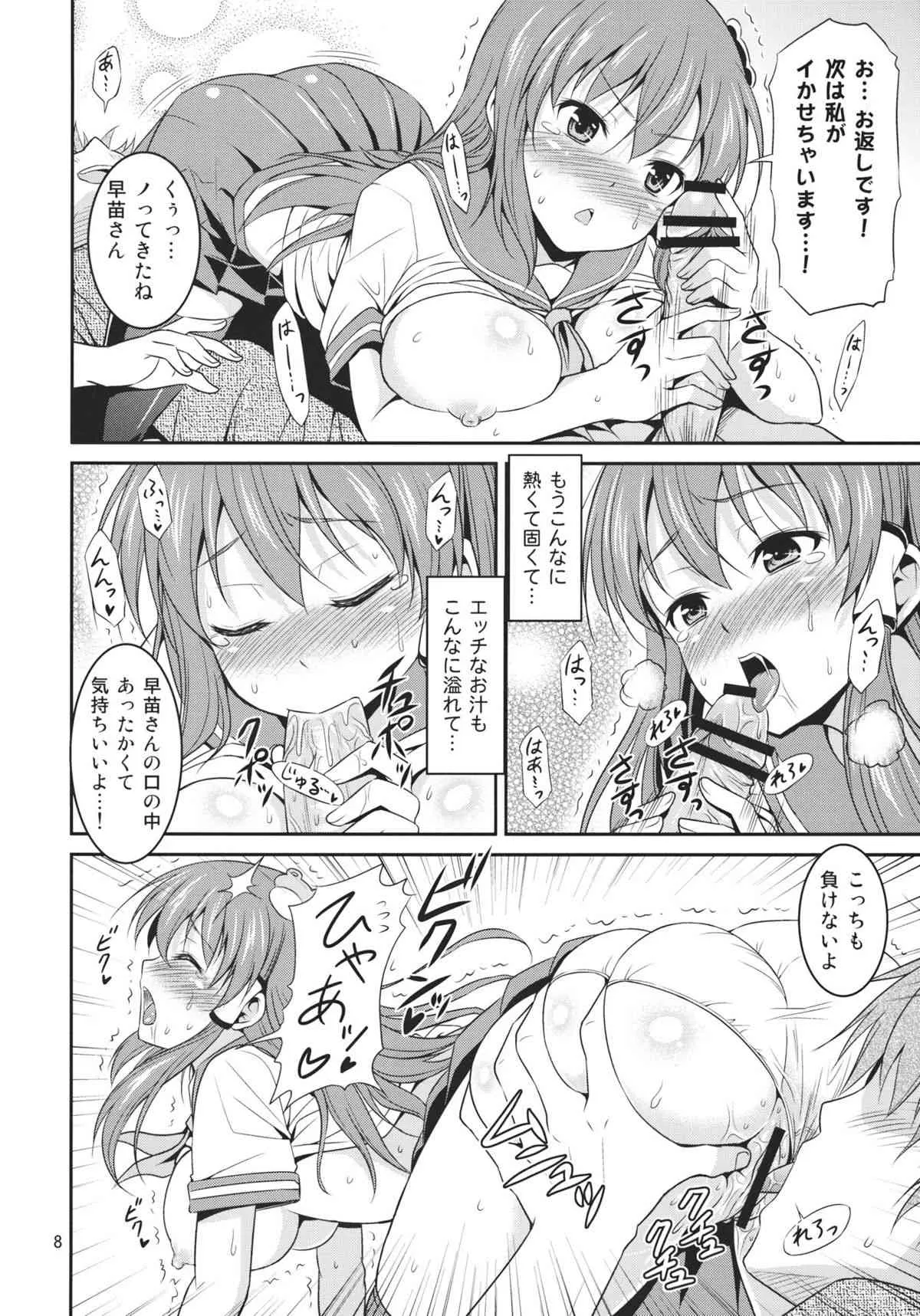 (COMIC1☆6) [友毒屋 (友吉)] 早苗さんとイチャイチャしたい! (東方Project)_7