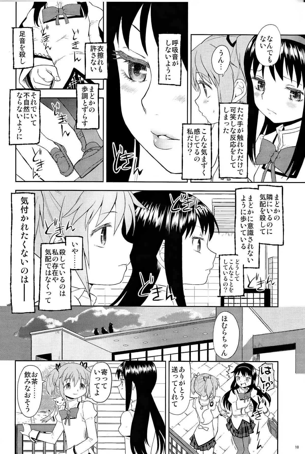 [ネダオレ (あやね)] 女の子ないしょスペース (魔法少女まどか☆マギカ) [DL版]_10