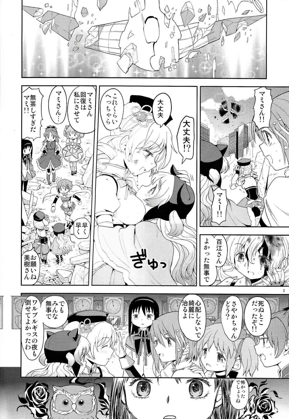 [ネダオレ (あやね)] 女の子ないしょスペース (魔法少女まどか☆マギカ) [DL版]_3
