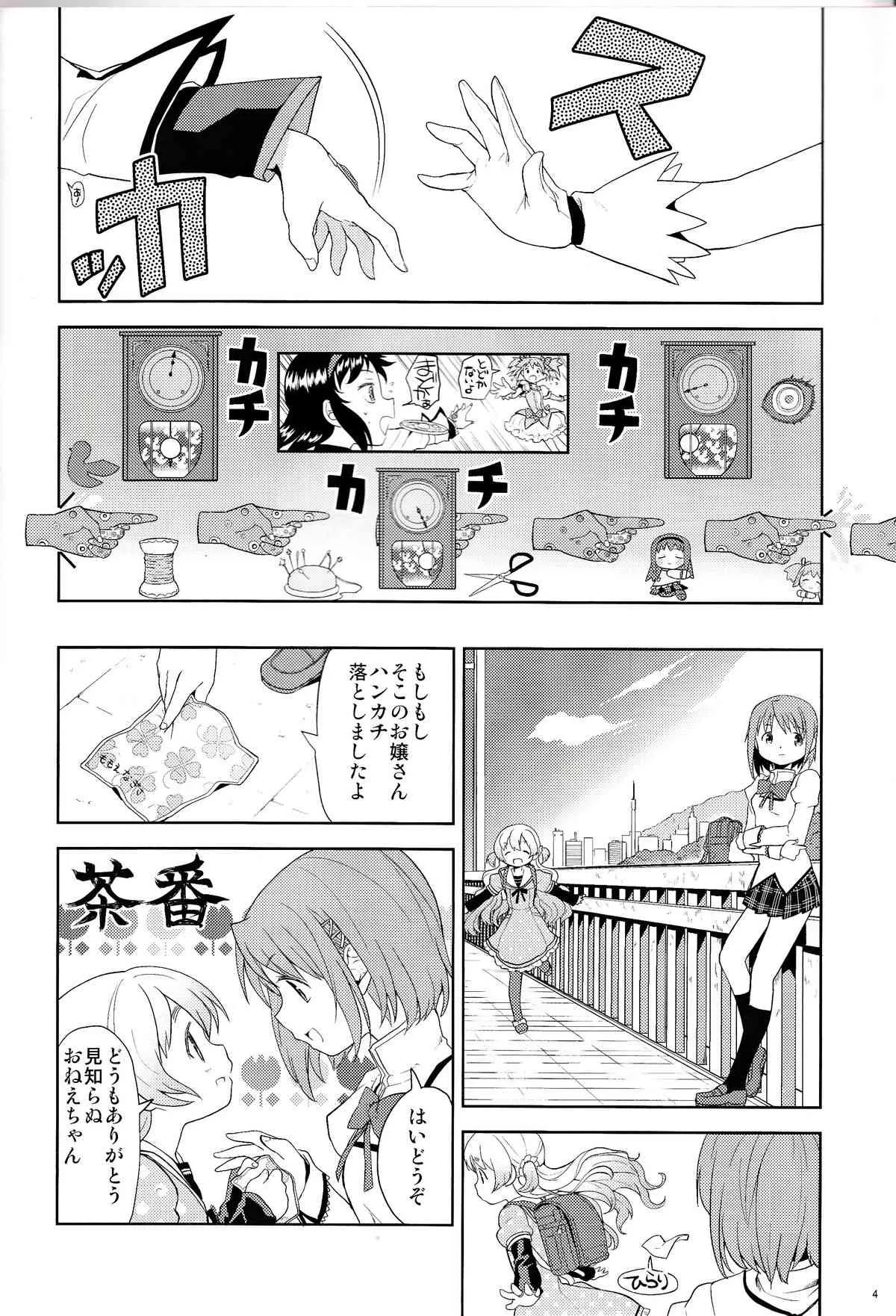 [ネダオレ (あやね)] 女の子ないしょスペース (魔法少女まどか☆マギカ) [DL版]_5