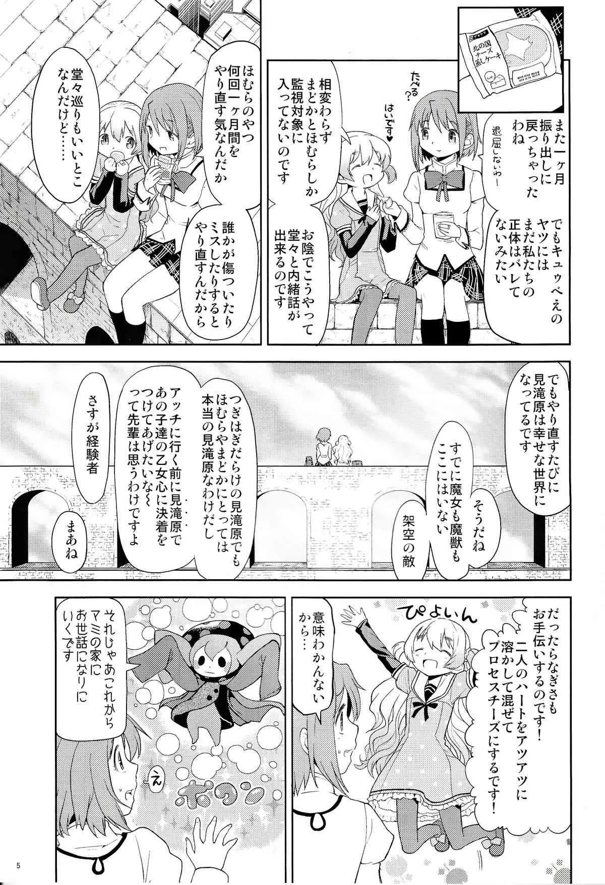 [ネダオレ (あやね)] 女の子ないしょスペース (魔法少女まどか☆マギカ) [DL版]_6