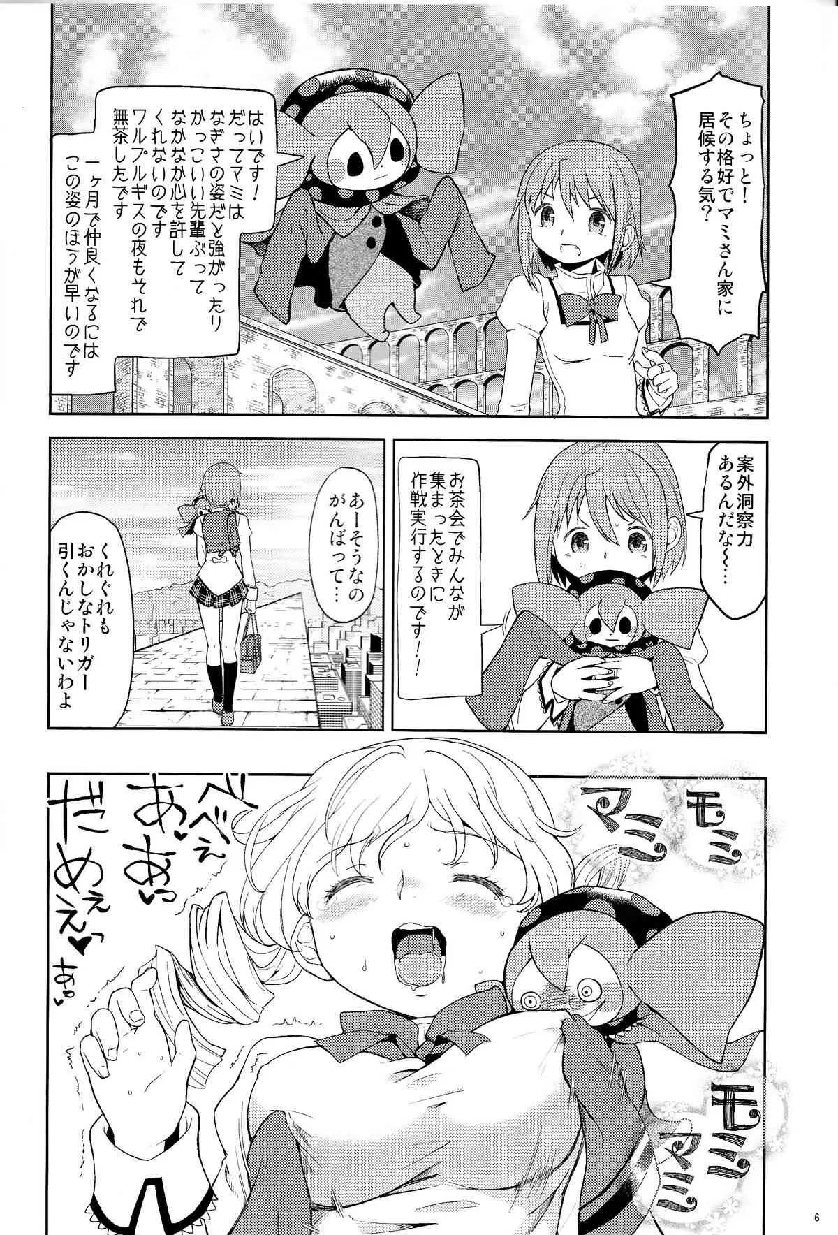 [ネダオレ (あやね)] 女の子ないしょスペース (魔法少女まどか☆マギカ) [DL版]_7