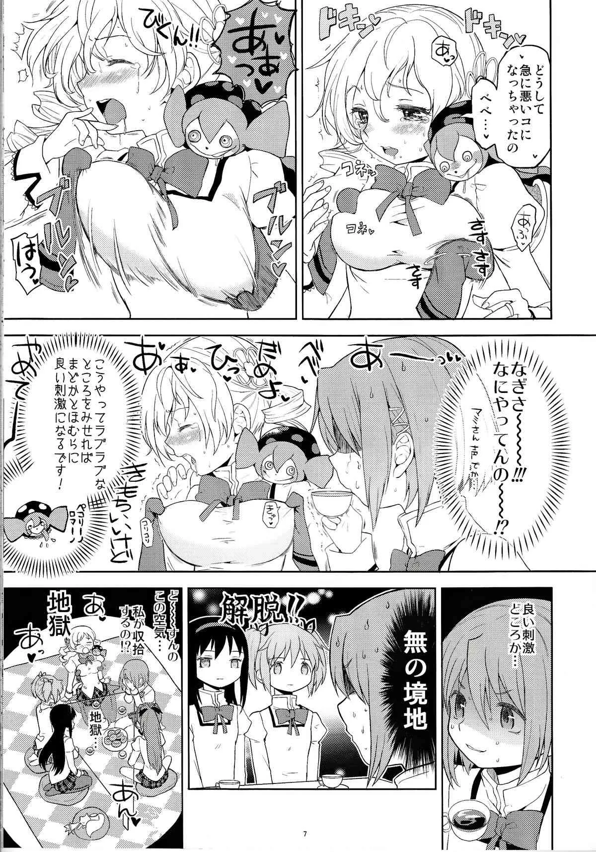 [ネダオレ (あやね)] 女の子ないしょスペース (魔法少女まどか☆マギカ) [DL版]_8