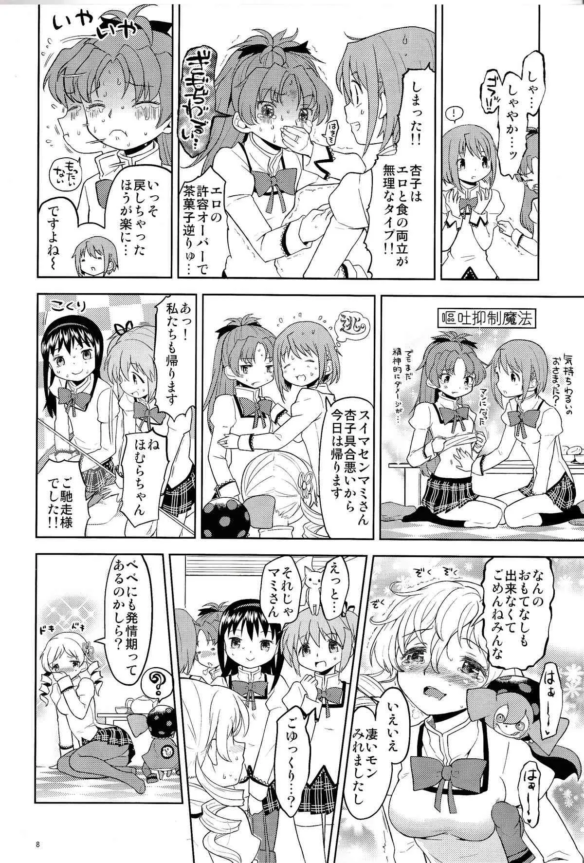 [ネダオレ (あやね)] 女の子ないしょスペース (魔法少女まどか☆マギカ) [DL版]_9