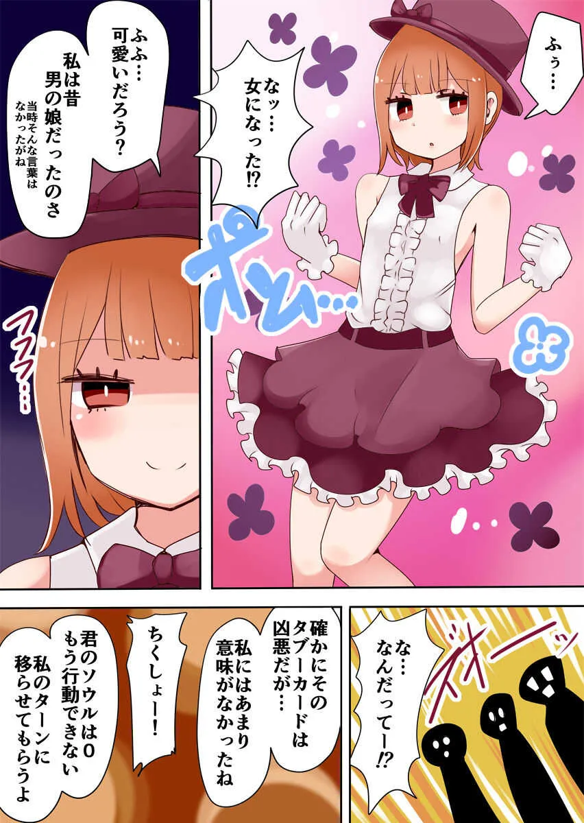 [むらさきにゃんこバー (ヴァエ)] TSF～闇のデュエリスト～_4