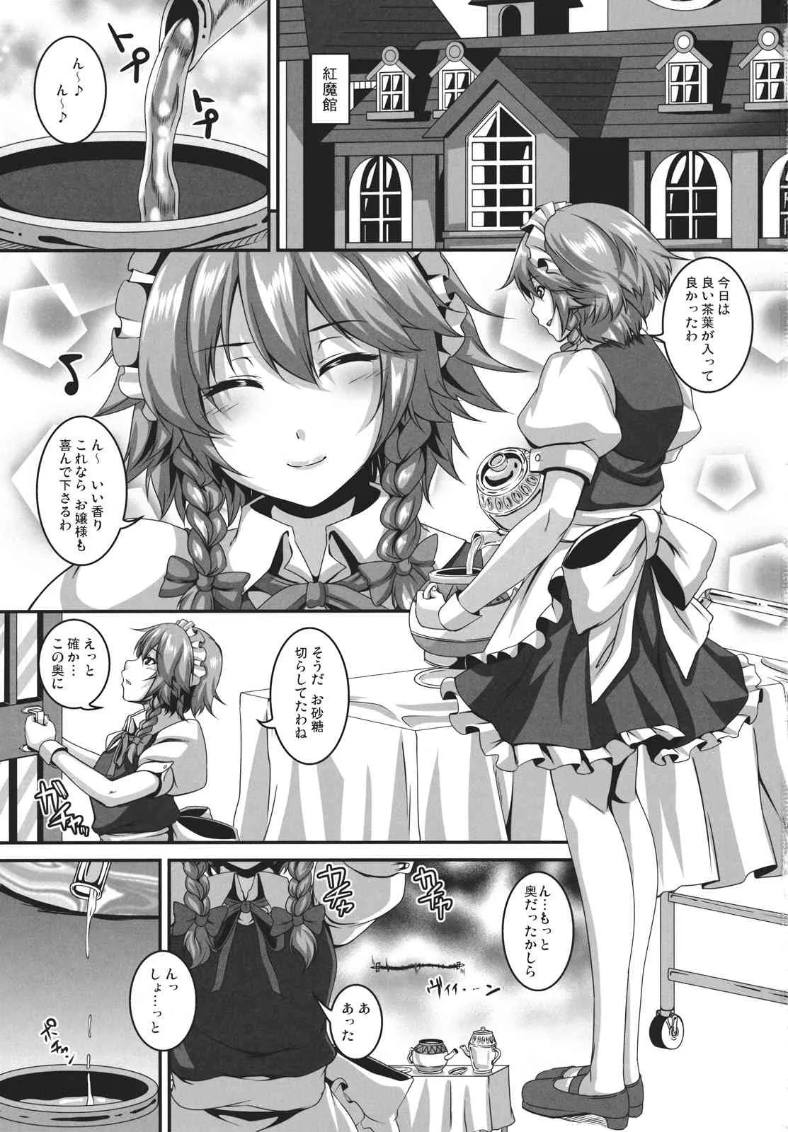 (例大祭9) [てぃらみすたると (一弘)] 堕狂咲夜 (東方Project)_3