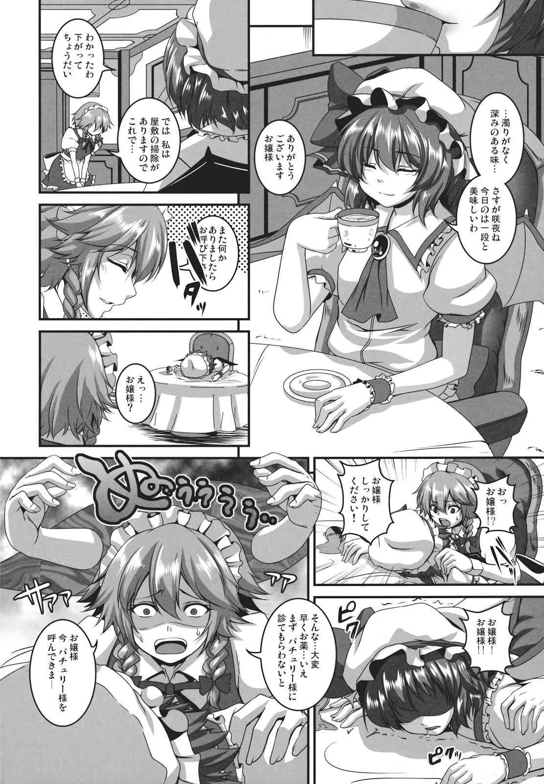 (例大祭9) [てぃらみすたると (一弘)] 堕狂咲夜 (東方Project)_4