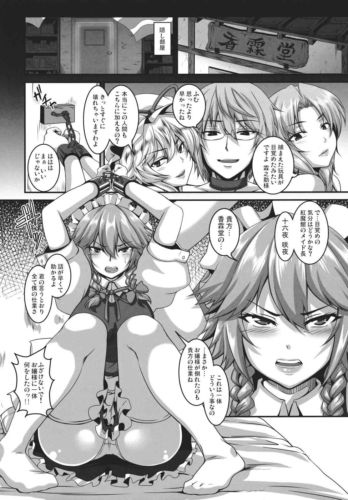 (例大祭9) [てぃらみすたると (一弘)] 堕狂咲夜 (東方Project)_6