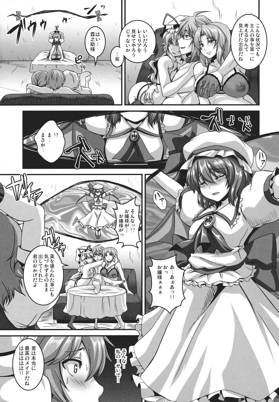 (例大祭9) [てぃらみすたると (一弘)] 堕狂咲夜 (東方Project)_7