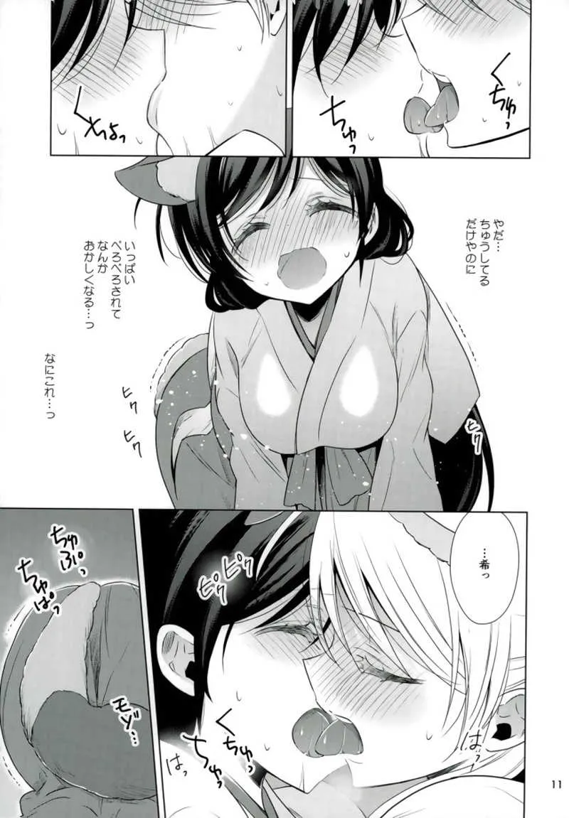 (僕らのラブライブ! 16) [Waterfall (嵩乃朔)] はじめての!? (ラブライブ!)_8