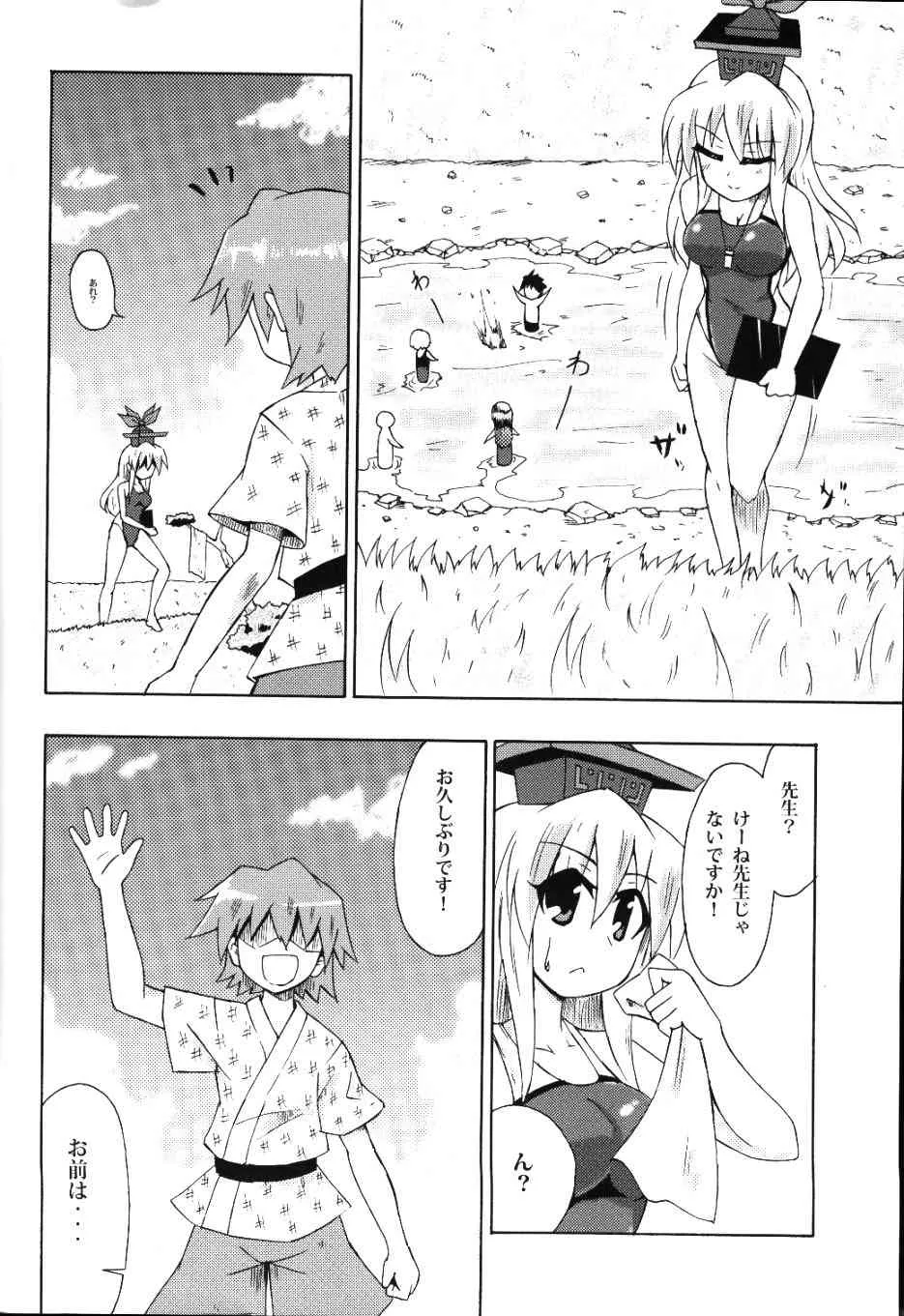(名月祭2) [ぱぶりっくぷらねっと (コースター)] 白沢のせせらぎ (東方Project)_5