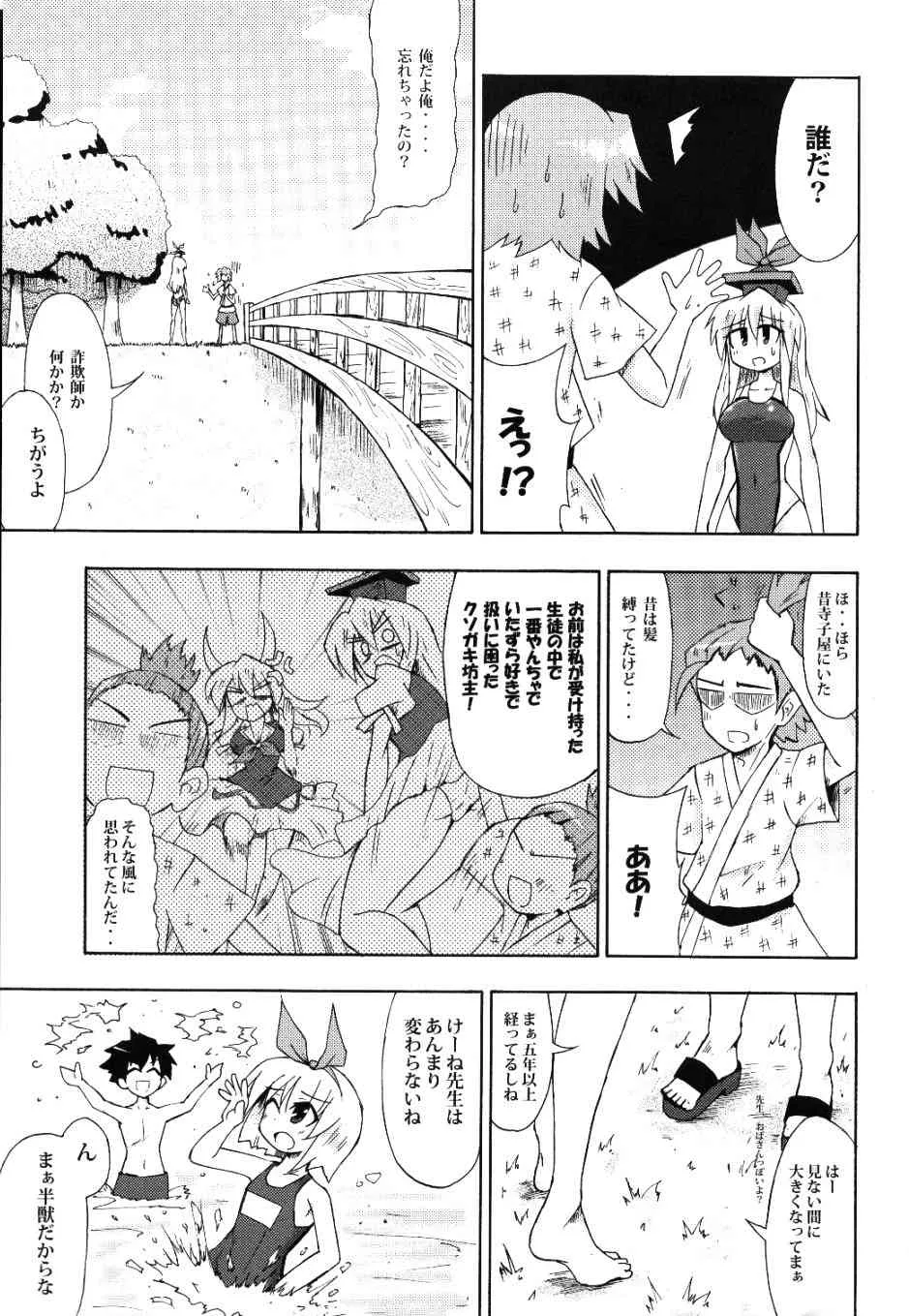 (名月祭2) [ぱぶりっくぷらねっと (コースター)] 白沢のせせらぎ (東方Project)_6