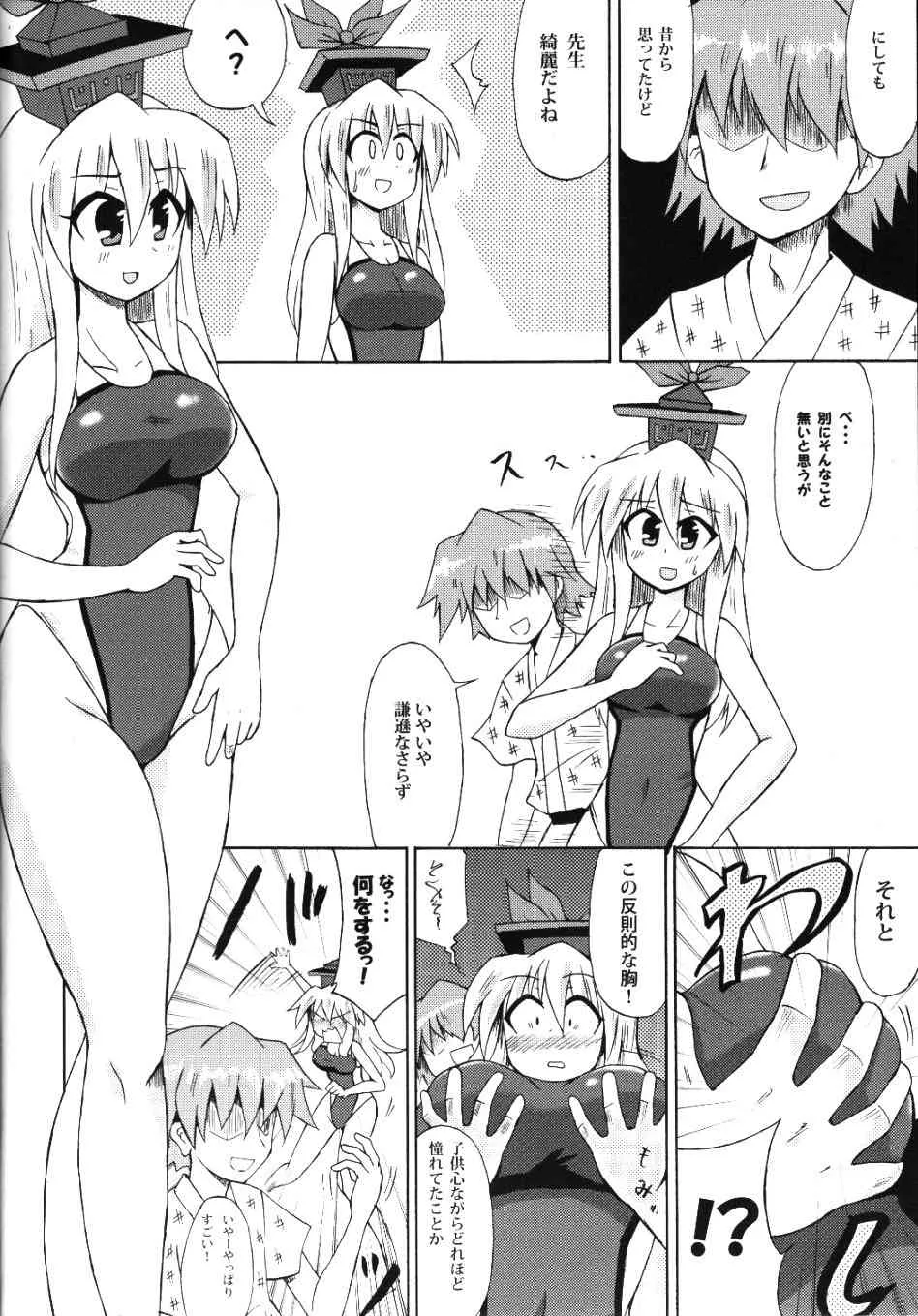 (名月祭2) [ぱぶりっくぷらねっと (コースター)] 白沢のせせらぎ (東方Project)_7