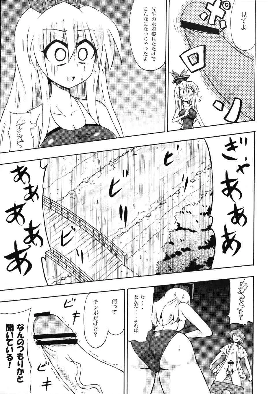 (名月祭2) [ぱぶりっくぷらねっと (コースター)] 白沢のせせらぎ (東方Project)_8