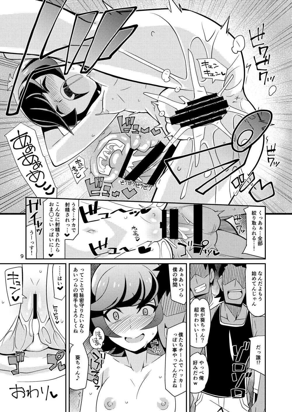 [よんかごわーくす (シカプ)] 淫行THEプレイんず (遊☆戯☆王VRAINS) [DL版]_8