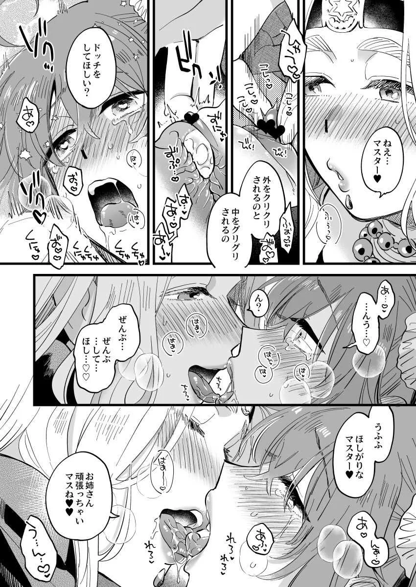 弊デアケツァぐだ♀ログ_3