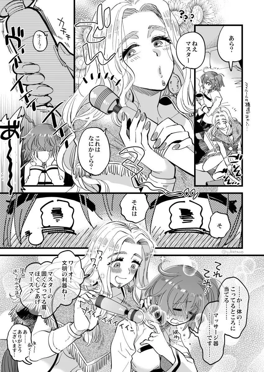 弊デアケツァぐだ♀ログ_7