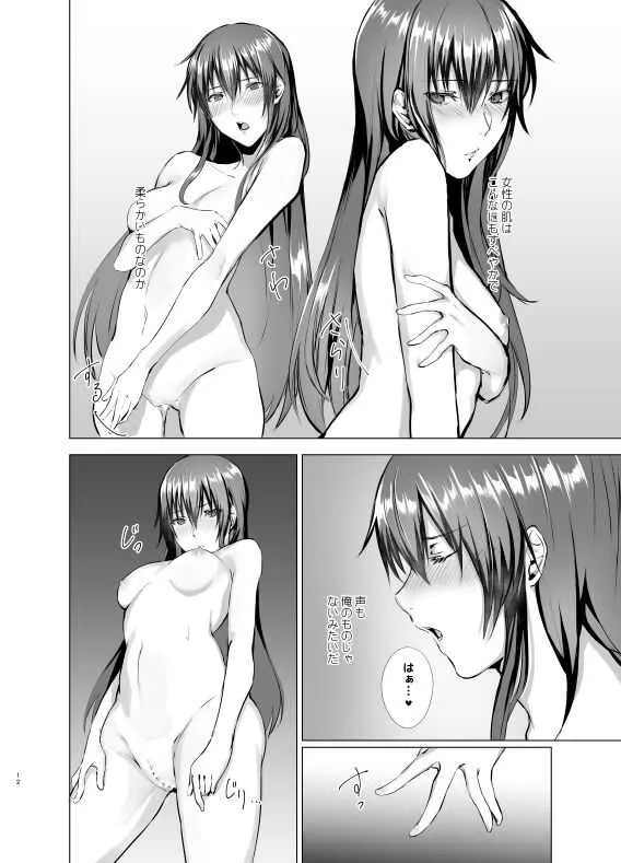 月光塔の夢 女体化童話～男子禁制の塔～_8